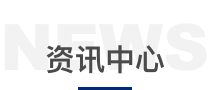 z6com尊龙凯时(中国游)官方网站